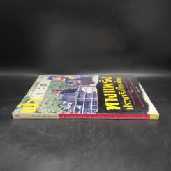 ฟ้าเดียวกัน ปีที่ 6 ฉบับที่ 4 ต.ค.-ธ.ค.2551 รูปที่ 3