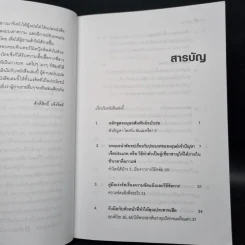 Dealing with Difficult People จัดการมนุษย์เจ้าปัญหาแบบมืออาชีพ - Roy Lilley รูปที่ 6