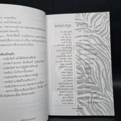 หมึกดำบนกระดาษขาว - ไมตรี ลิมปิชาติ รูปที่ 6