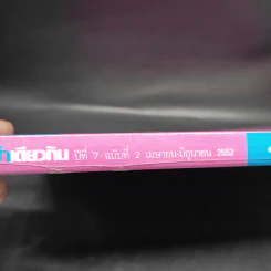 ฟ้าเดียวกัน ปีที่ 7 ฉบับที่ 2 เม.ย.-มิ.ย.2552 รูปที่ 3
