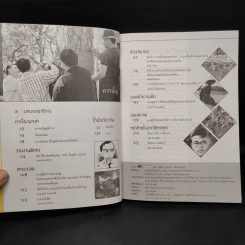 ฟ้าเดียวกัน ปีที่ 3 ฉบับที่ 3 ก.ค.-ก.ย.2548 รูปที่ 7