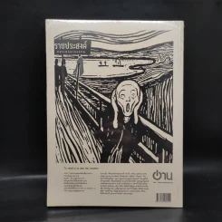 ฟ้าเดียวกัน ปีที่ 9 ฉบับที่ 1 ม.ค.-มี.ค.2554 รูปที่ 2