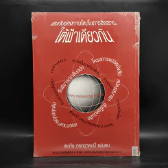 ฟ้าเดียวกัน ปีที่ 4 ฉบับที่ 2 เม.ย.-มิ.ย.2549 รูปที่ 2
