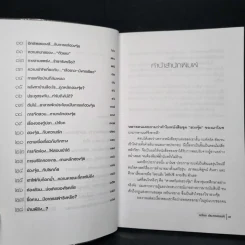 สารพันปัญหาฮวงจุ้ย ฉบับมั่งมีศรีสุข - มาโนช ประภาษานนท์ รูปที่ 6