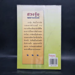 ฮวงจุ้ยพยากรณ์ - อวยชัย รูปที่ 2