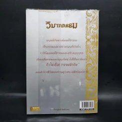 ถอดรหัสวิบากกรรม ฉบับพ้นทุกข์ รูปที่ 2