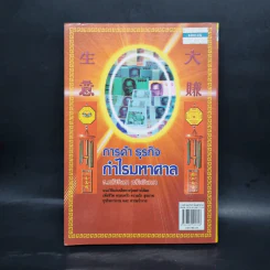การค้าธุรกิจกำไรมหาศาล - อ.คลังจินดา คลังเงินตรา รูปที่ 2