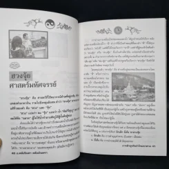 การค้าธุรกิจกำไรมหาศาล - อ.คลังจินดา คลังเงินตรา รูปที่ 6