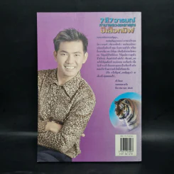 7 สี 7 อารมณ์ ปีเสือทมิฬ วันศุกร์ ปี 2541 - หมอหยอง รูปที่ 2