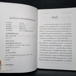 ปลูกไม้มงคล ปรับฮวงจุ้ยเสริมดวงชะตา - พ.สุวรรณ รูปที่ 5