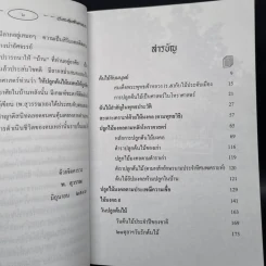 ปลูกไม้มงคล ปรับฮวงจุ้ยเสริมดวงชะตา - พ.สุวรรณ รูปที่ 6