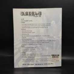 มหัศจรรย์น้ำมันปลา Omega-3 Amazing Fish Oil รูปที่ 2