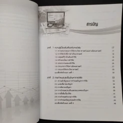 ระเบียบวิธีวิจัยจากแนวคิดทฤษฎีสู่ภาคปฏิบัติ รูปที่ 6
