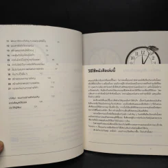 กินกบตัวนั้นซะ! ฉบับลงมือทำ - Brian Tracy รูปที่ 6