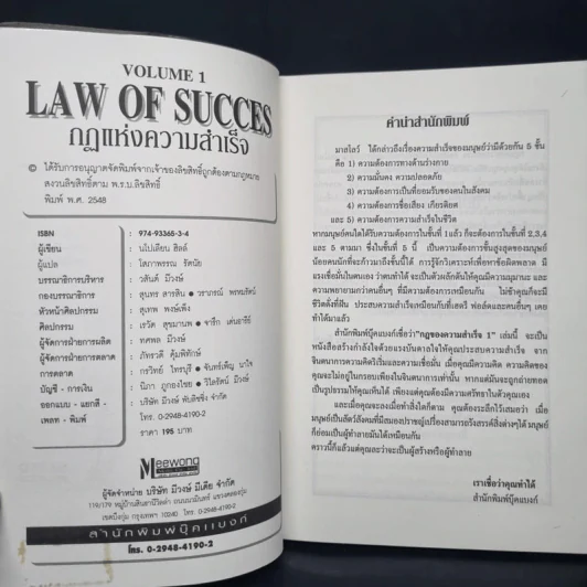 กฎแห่งความสำเร็จ เล่ม 1 สิบหกบทเรียนเพื่อไขว่คว้าความสำเร็จ - Napoleon Hill รูปที่ 5