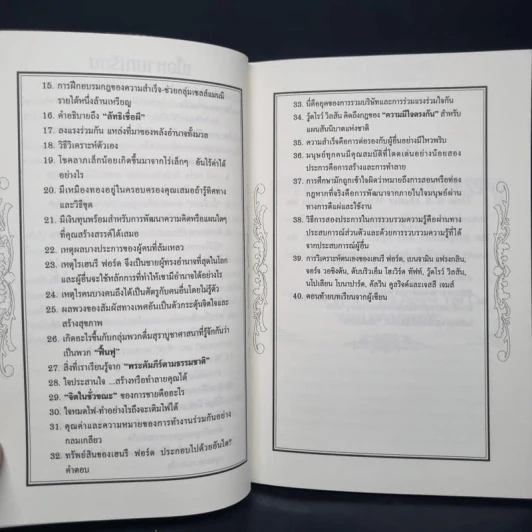 กฎแห่งความสำเร็จ เล่ม 1 สิบหกบทเรียนเพื่อไขว่คว้าความสำเร็จ - Napoleon Hill รูปที่ 7