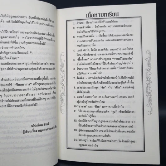 กฎแห่งความสำเร็จ เล่ม 1 สิบหกบทเรียนเพื่อไขว่คว้าความสำเร็จ - Napoleon Hill รูปที่ 6