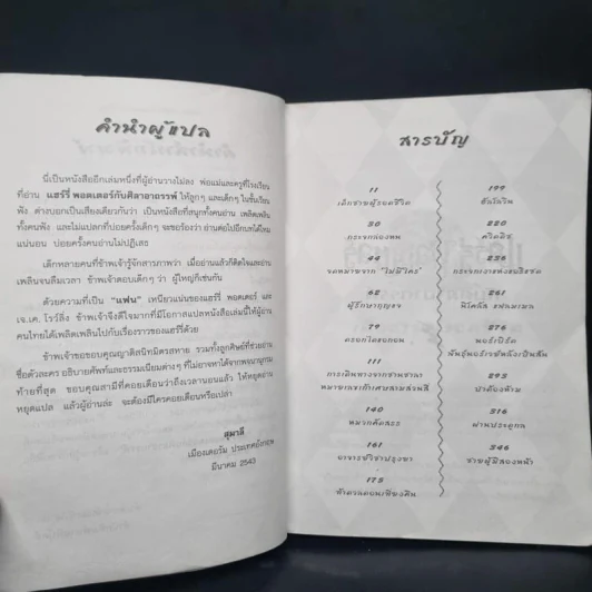 Harry Potter Year 1 แฮร์รี่ พอตเตอร์ กับศิลาอาถรรพ์ - J.K.Rowling รูปที่ 7
