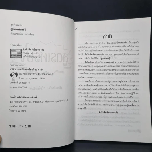 สูตรเศรษฐี - ใบไฝ่เขียว รูปที่ 5