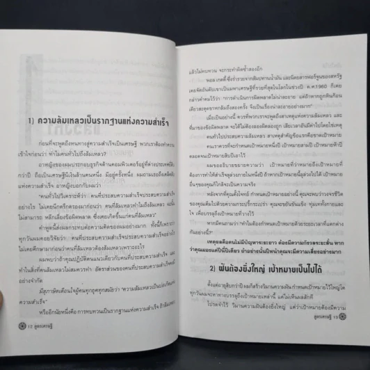 สูตรเศรษฐี - ใบไฝ่เขียว รูปที่ 6