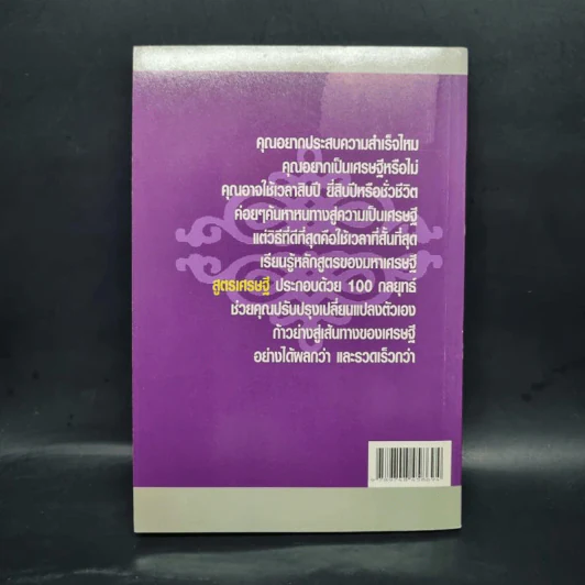 สูตรเศรษฐี - ใบไฝ่เขียว รูปที่ 2