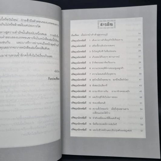 คัมภีร์มังกรสอนวิธีรวย - กิมบ่อเซี่ยง รูปที่ 6