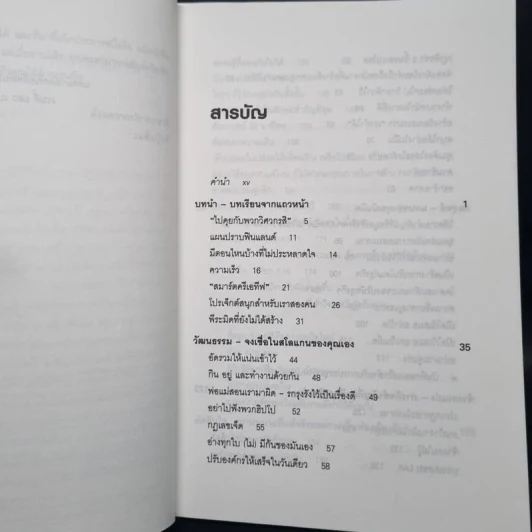 คิดอย่างผู้นำ ทำอย่าง Google - Eric Schmidt (เอริก ชมิดต์) รูปที่ 6