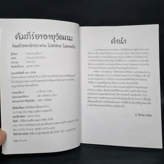 คัมภีร์ยาอายุวัฒนะ ทิพย์โอสถฟ้าประทาน ไม่แก่ง่าย ไม่ตายเร็ว รูปที่ 5