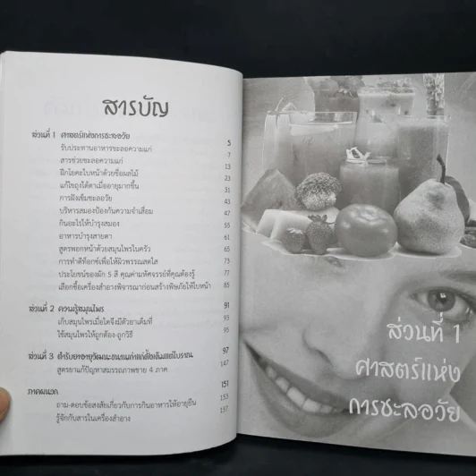 คัมภีร์ยาอายุวัฒนะ ทิพย์โอสถฟ้าประทาน ไม่แก่ง่าย ไม่ตายเร็ว รูปที่ 6
