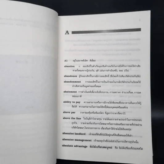 คำอธิบายประมวลศัพท์ธุรกิจที่ใช้ทั่วไปในภาษาอังกฤษ - ม.ร.ว. สฤษดิคุณ กิติยากร รูปที่ 6