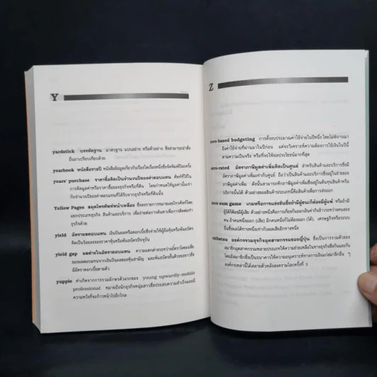 คำอธิบายประมวลศัพท์ธุรกิจที่ใช้ทั่วไปในภาษาอังกฤษ - ม.ร.ว. สฤษดิคุณ กิติยากร รูปที่ 7