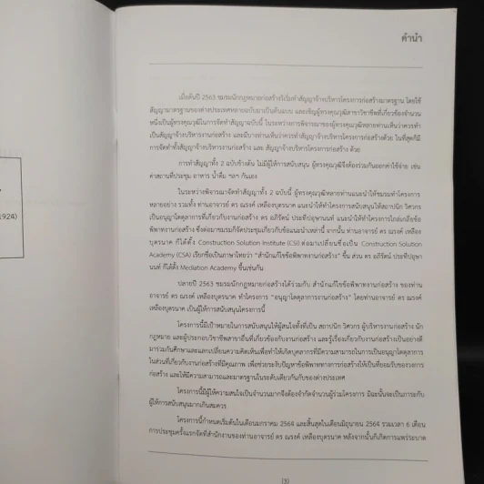 เรื่องต้องรู้อนุญาโตตุลาการ งานก่อสร้าง รูปที่ 5
