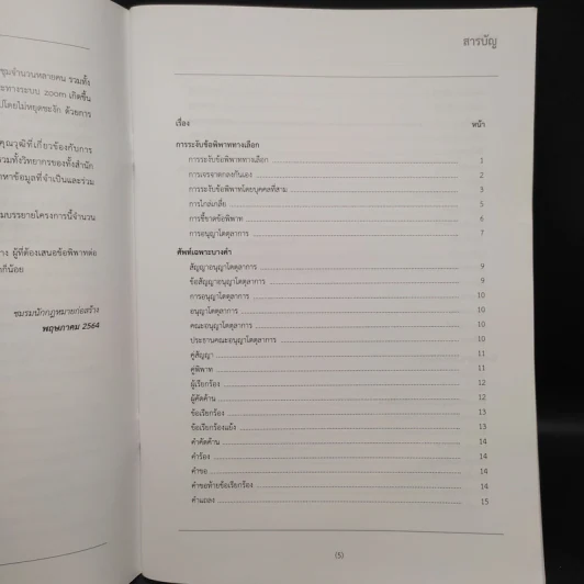 เรื่องต้องรู้อนุญาโตตุลาการ งานก่อสร้าง รูปที่ 6