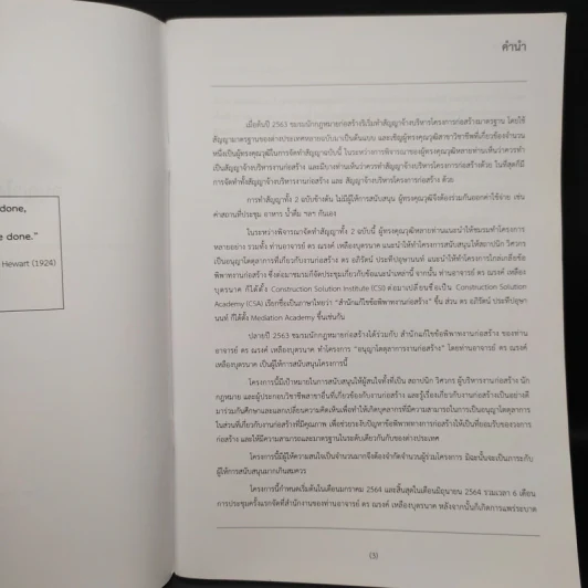 เรื่องต้องรู้อนุญาโตตุลาการ งานก่อสร้าง รูปที่ 4
