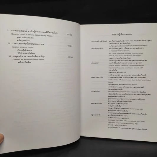 ตำราโรคเบาหวาน Diabetes Mellitus รูปที่ 8