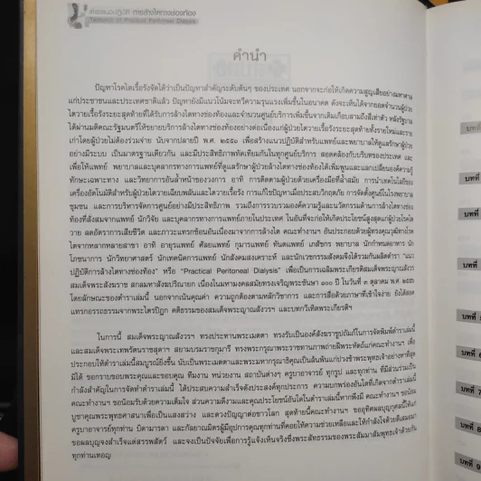 ตำราแนวปฏิบัติการล้างไตทางช่องท้อง ในพระสังฆราชูปถัมภ์ รูปที่ 6