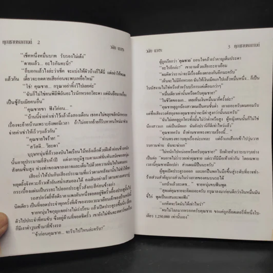 คุณชายธมกานต์ - วลัย นวาระ รูปที่ 6