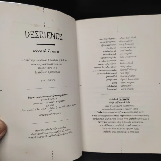 DeScience - อาจวรงค์ จันทมาศ รูปที่ 5