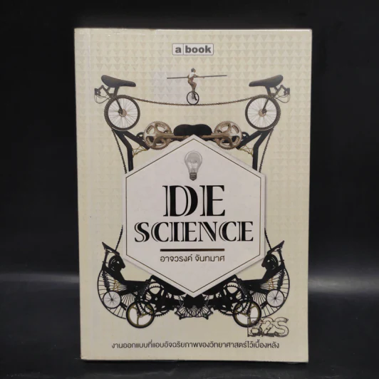 DeScience - อาจวรงค์ จันทมาศ รูปที่ 1
