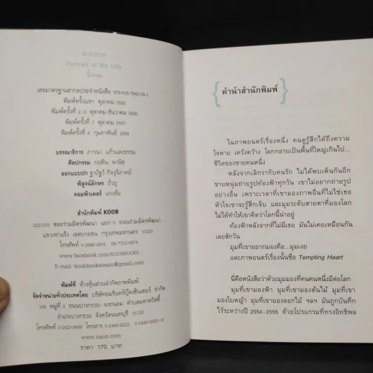 สาระภาพ - นิ้วกลม รูปที่ 5
