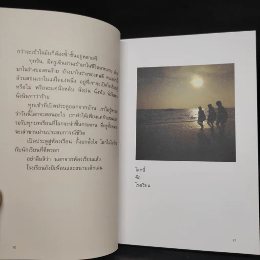 สาระภาพ - นิ้วกลม รูปที่ 6