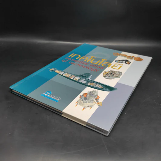 เทคโนโลยี Essential Atlas of Technology รูปที่ 4
