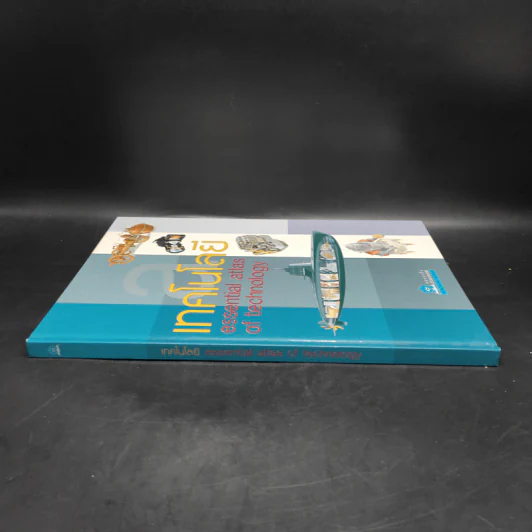 เทคโนโลยี Essential Atlas of Technology รูปที่ 3
