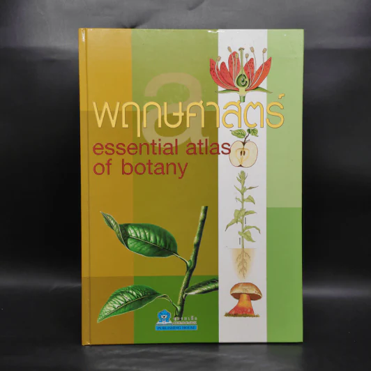 พฤกษศาสตร์ Essential Atlas of Botany รูปที่ 1