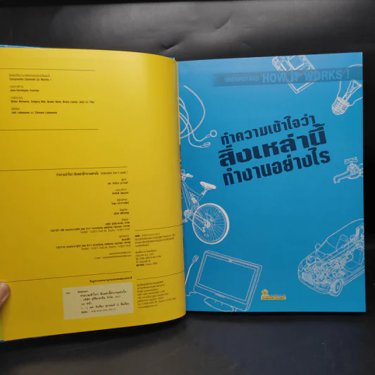 How it Works! ทำความเข้าใจว่าสิ่งเหล่านี้ทำงานอย่างไร รูปที่ 5