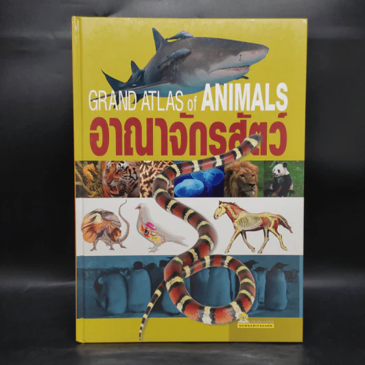 อาณาจักรสัตว์ Grand Atlas of Animals รูปที่ 1