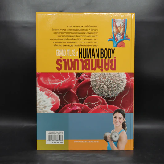 ร่างกายมนุษย์ Grand Atlas of Human Body รูปที่ 2
