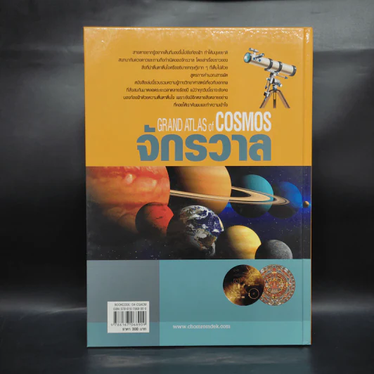 จักรวาล Grand Atlas of Cosmos รูปที่ 4