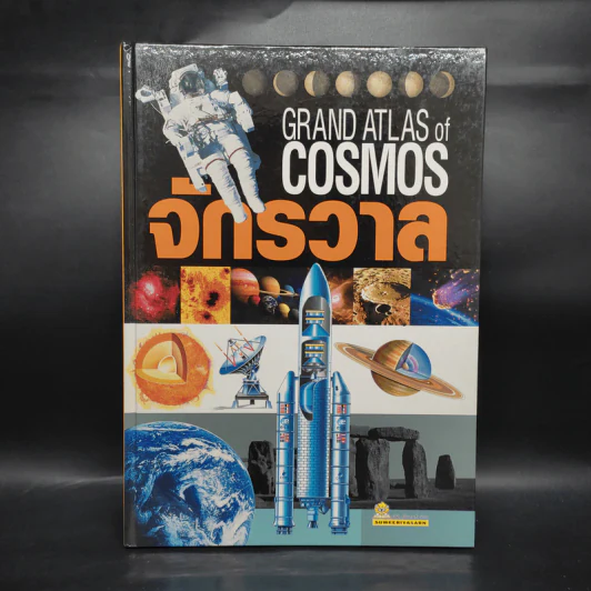 จักรวาล Grand Atlas of Cosmos รูปที่ 1