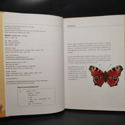 สัตววิทยา Essential Atlas of Zoology รูปที่ 5